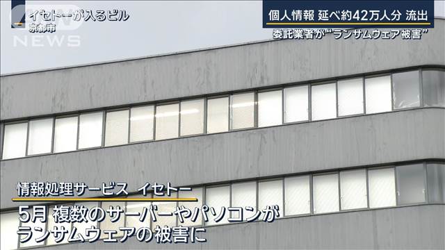 豊田市の個人情報延べ約42万人分が流出…委託業者が“ランサムウェア被害”