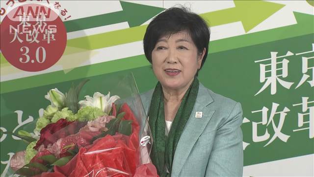 東京都知事選挙 小池知事圧勝　約292万票獲得