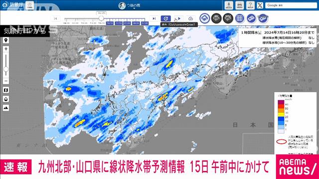 【速報】山口県を含む九州北部に線状降水帯予測情報　15日午前中にかけて　気象庁