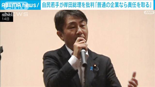 自民若手が岸田総理を批判「普通の企業なら責任を取る」