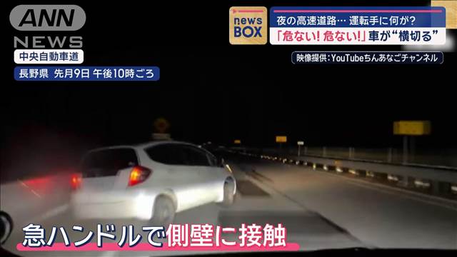 「危ない！危ない！」夜の高速道路を走行中“突然”車が“横切る”