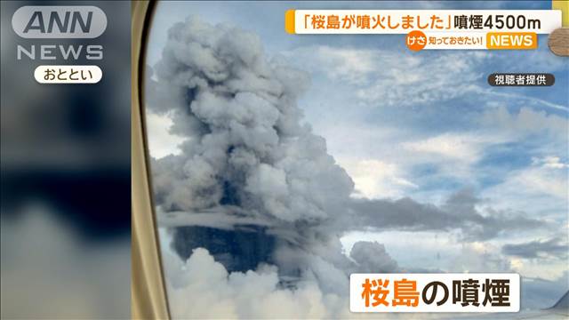 「桜島が噴火」突然の機内アナウンス…噴煙4500mまで立ち上り無心で撮った写真