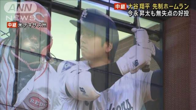 大谷翔平 先制のスリーランHR　カブス今永昇太も無失点の好投　MLBオールスターゲーム