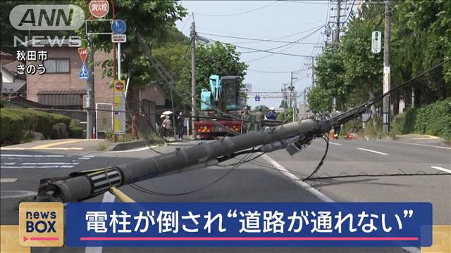 “道路が通れない”交差点で電柱がなぎ倒され…一時通行止め　秋田市