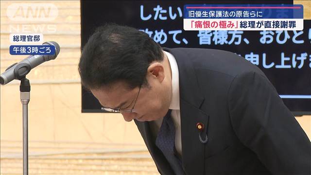 旧優生保護法の原告らに「痛恨の極み」岸田総理が直接謝罪