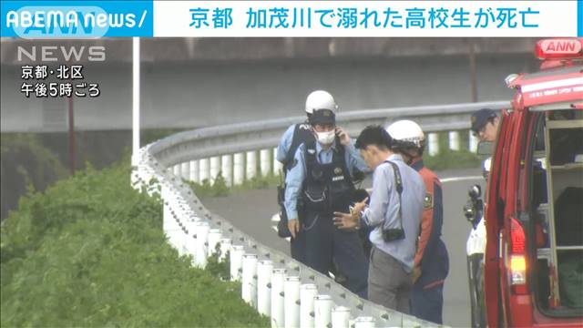 京都 賀茂川に飛び込んだ男子高校生溺れる 搬送先の病院で死亡確認