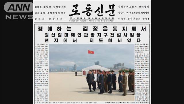 北朝鮮・金総書記　リゾート地視察で大満足　外貨獲得と人民の生活水準向上に注力