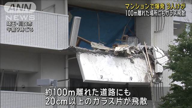 埼玉・川口市のマンションで爆発　3人けが　100m離れた場所にもガラス飛散