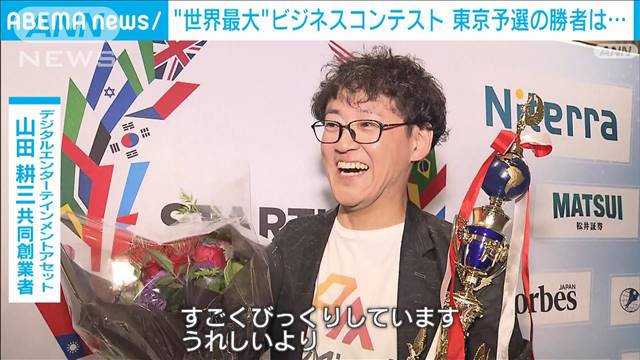 “スタートアップW杯”日本代表の1社が決定　米シリコンバレーの大会出場へ