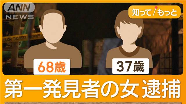 第一発見者の37歳女逮捕　飲食店で知り合う　京都68歳殺害　「会話してただけ」