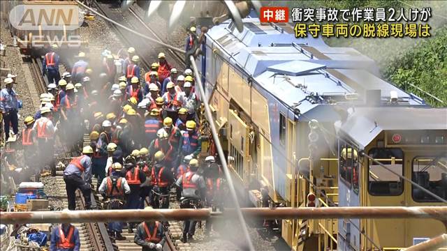 衝突事故で作業員2人けが　東海道新幹線の保守車両脱線現場は