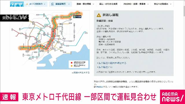 【速報】東京メトロ千代田線が一部で運転見合わせ　信号トラブルで