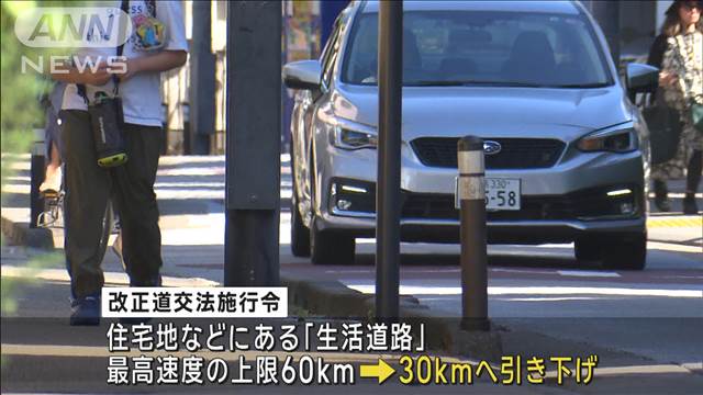 「生活道路」最高速度60キロ→30キロに引き下げを閣議決定　26年9月実施