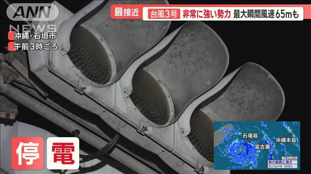 台風3号最接近　石垣島を直撃か　非常に強い勢力…最大瞬間風速65mも