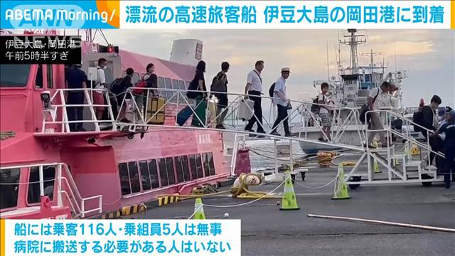 “漂流”の高速旅客船、えい航され出港から約22時間後に伊豆大島の港に着岸