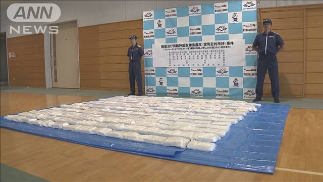 千葉の漁港でコカイン約180キロ・44億円超相当を密輸か　8人逮捕
