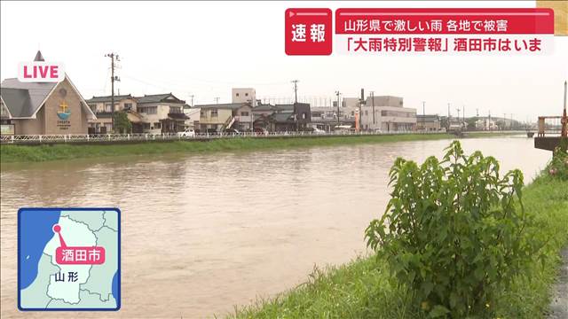 山形県で激しい雨　各地で被害 「大雨特別警報」 酒田市は今…