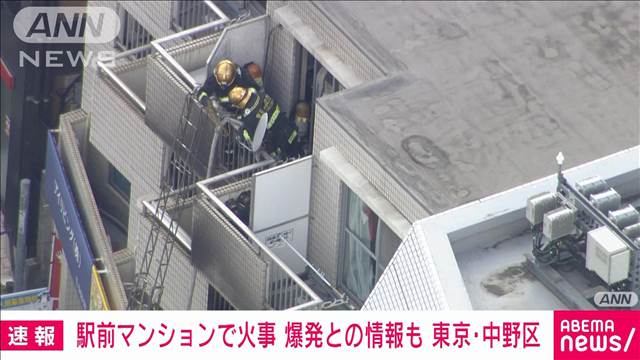 【速報】東京・中野区の“駅前マンション”で火災 爆発の情報も