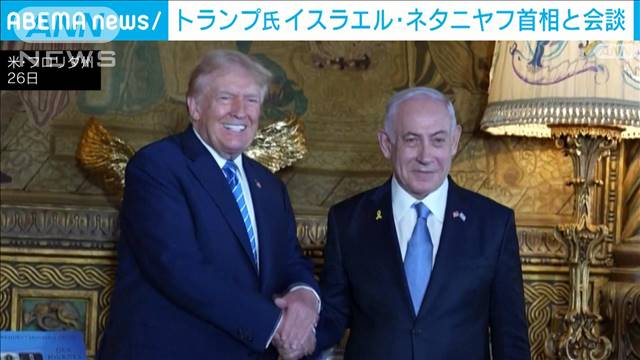 トランプ氏がイスラエルのネタニヤフ首相と会談「中東に平和もたらす努力」約束