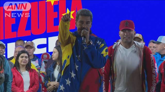 ベネズエラ大統領選、現職マドゥロ大統領が勝利　野党は不正を主張