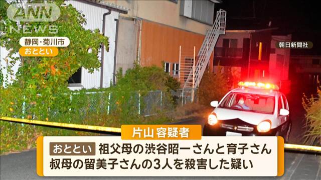 27歳孫を指名手配　静岡・親子3人殺害事件　被害者は「恨まれるような人ではない」