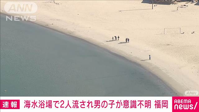 「人が流された」福岡・志賀島の海水浴場から通報　男の子が意識不明の重体で搬送
