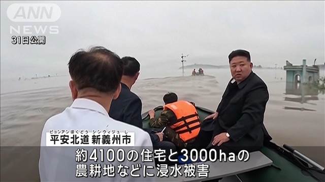 大雨被害の北朝鮮　金総書記がボートで被災地視察