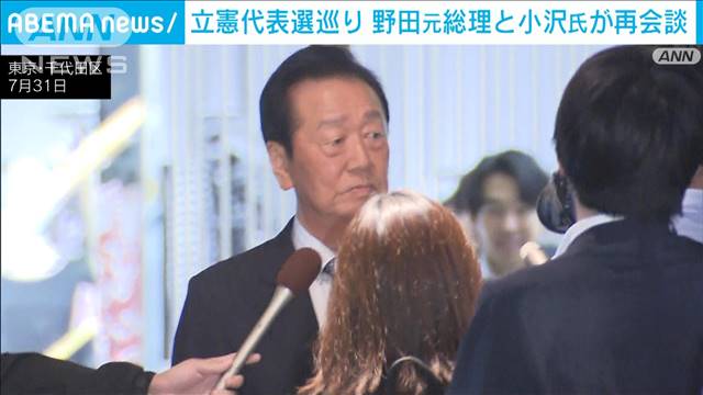 立憲代表選巡り　野田元総理と小沢氏が再会談