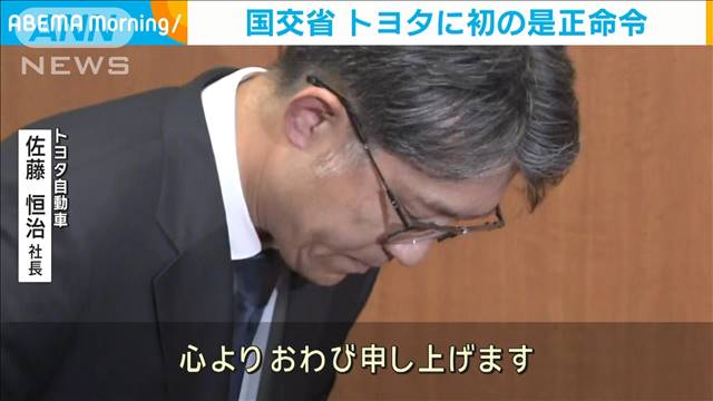 トヨタに新たな不正　国交省が初の「是正命令」