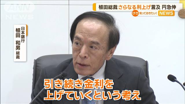 日銀・植田総裁「さらなる利上げ」言及が引き金か　円急伸…一時1ドル＝149円台