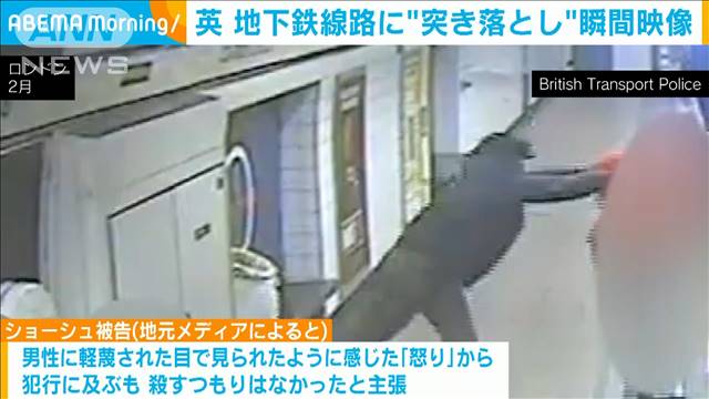 地下鉄の線路に“突き落とす”　男に殺人未遂の有罪評決　ロンドン