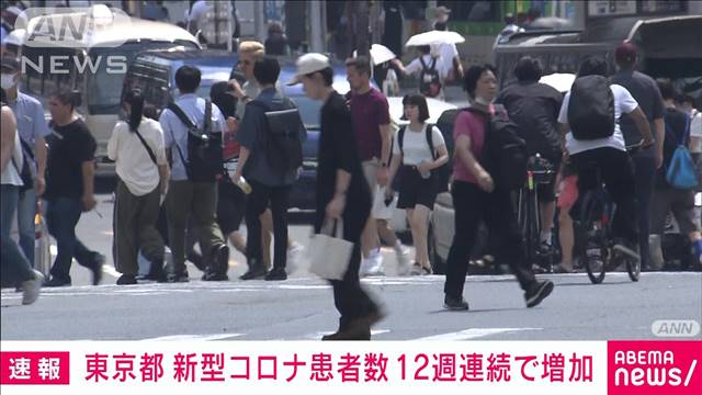 【速報】東京都の新型コロナ患者報告数　12週連続で増加