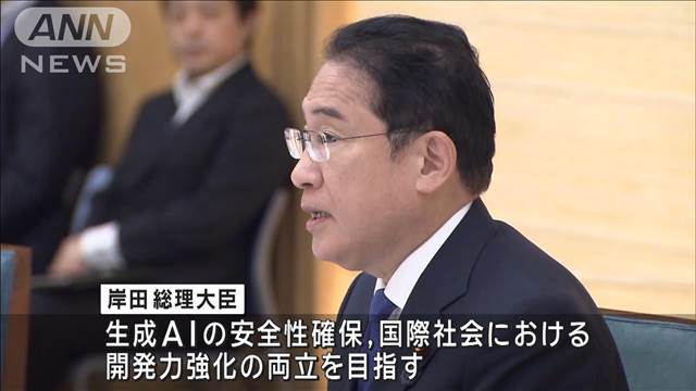 「AI制度研究会」初会合　岸田総理、法規制の検討要請