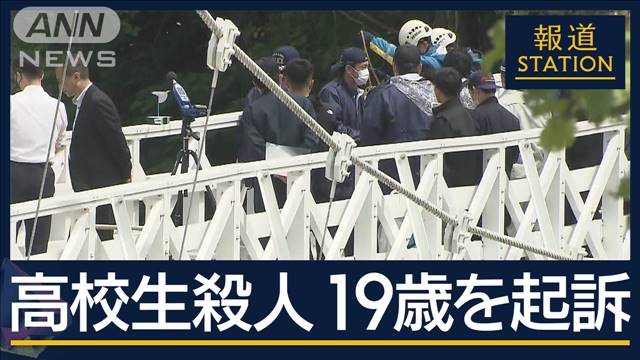 “橋から落とそうとする”動画…旭川女子高校生殺人　19歳の女を起訴