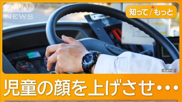 バス運転手　残高不足の児童に強い口調で注意…謝罪要求