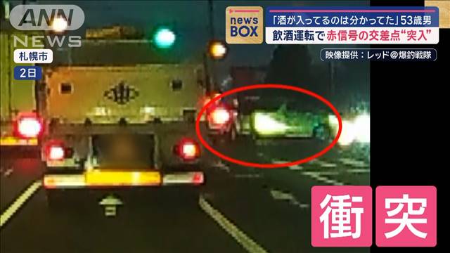 飲酒運転で赤信号の交差点に“突入”車2台と衝突