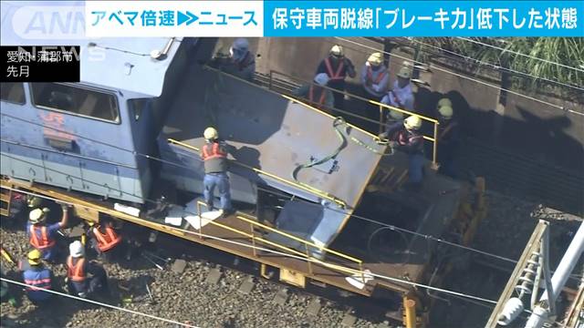 「ブレーキ力」確認方法誤ったまま走行　JR東海が保守用車両脱線の調査結果発表