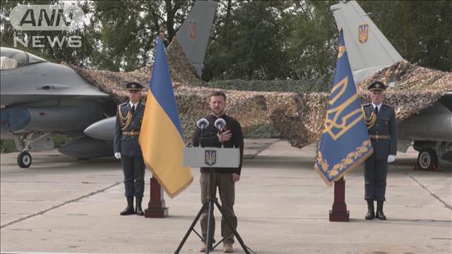 ウクライナがNATO加盟国から供与されたF16戦闘機を公開