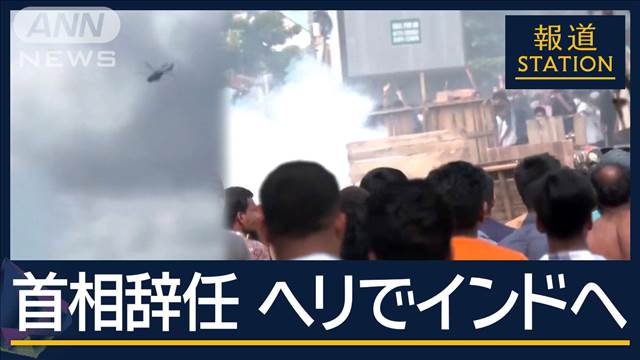 バングラデシュ・反政府デモ98人死亡…首相は国外へ脱出“暫定政権”樹立へ