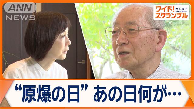 広島であの日何があったのか…元原爆資料館　館長が語る“原爆の日”の体験