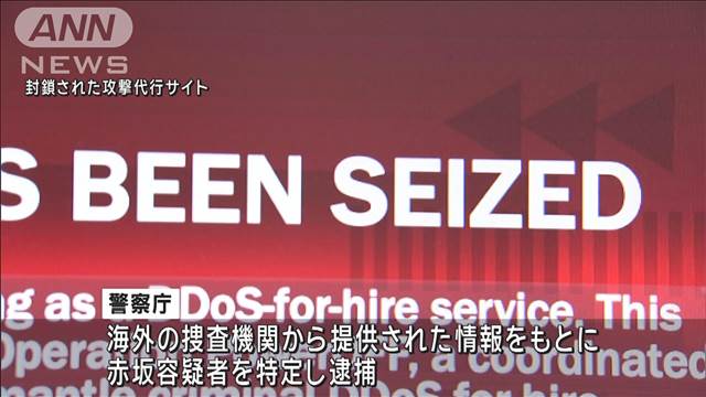 大手出版社にサイバー攻撃か 25歳男逮捕　海外の代行ウェブサービスを利用