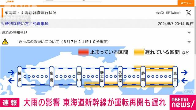 東海道新幹線　運転を見合わせていた東京－新横浜で運転を再開　JR東海