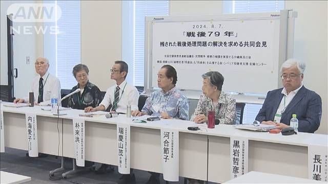 二度と戦争を起こさないために…戦後処理問題の解決訴える