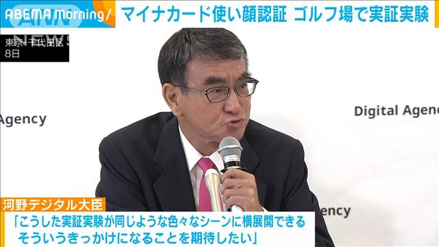 ゴルフ場にマイナカード顔認証でチェックイン　記名不要の実証実験