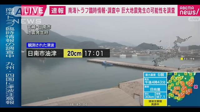 【速報】南海トラフ地震臨時情報・調査中を発表　巨大地震発生の可能性を調査　気象庁