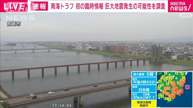 宮崎・日南市油津で20cmの津波を観測　宮崎で震度6弱