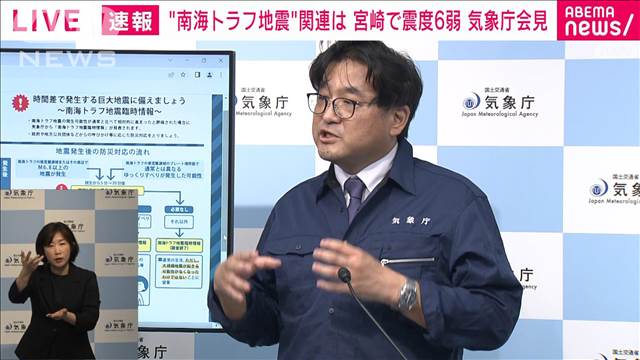 “南海トラフ地震”との関連は　気象庁会見　【宮崎震度6弱】