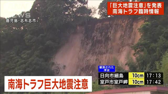 鹿児島・志布志湾で崖崩れ　霧島市で2人けが【宮崎震度6弱】