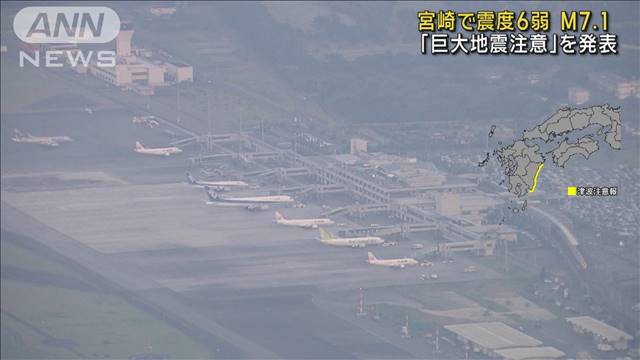 宮崎県上空のヘリ映像　宮崎で震度6弱 M7.1