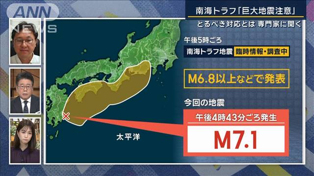 【報ステ解説】取るべき対応は？過去には時間差発生も…南海トラフ「巨大地震注意」